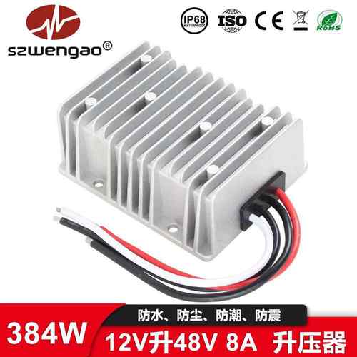 12V升48V 8A大功率升压器 新能源汽车稳压电源 车载DC电源转换器