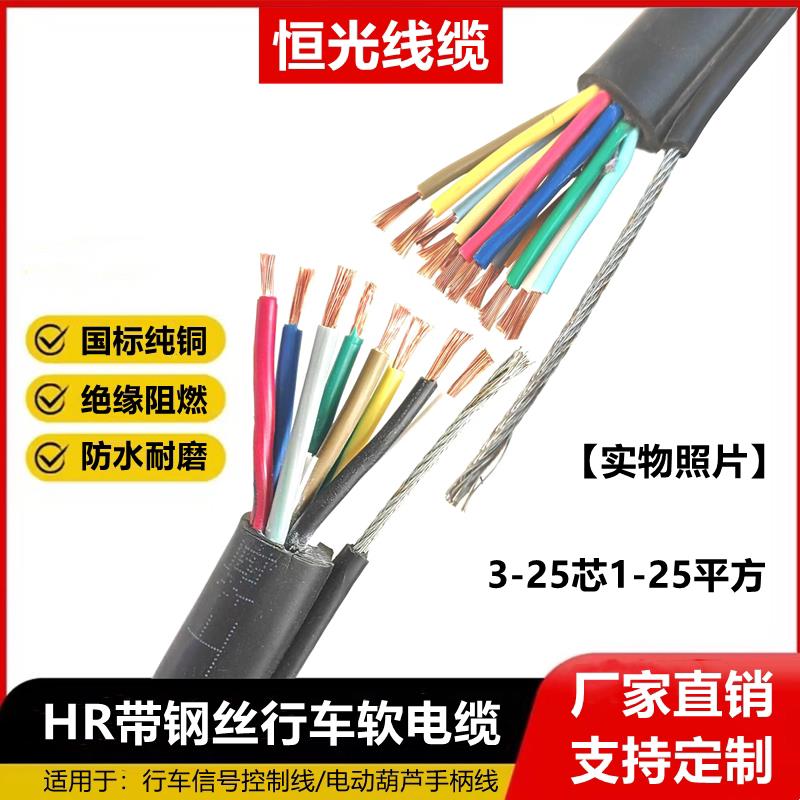 带钢丝行车电缆HR3 5 6 7 8 10 12 16 20 25芯电动葫芦手柄控制线
