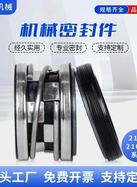 真空泵船用机械密封件2100/210-20/25/30/35 水封轴封密封耐高温