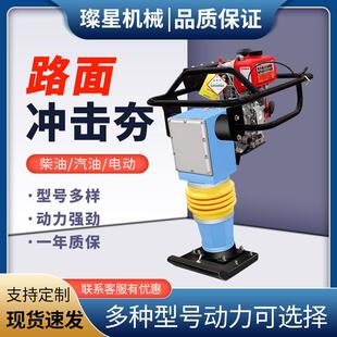 220v电动冲击夯汽油夯机立式 夯震动夯实电动555地基机路面打冲击