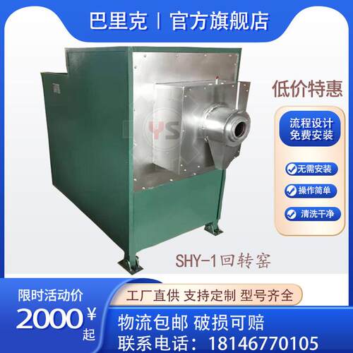 现货实验室SHY-1回转窑 大学院校做试验1300温度焙烧物料回转窑