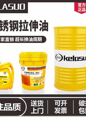 不锈钢拉伸油白色/黄色不锈钢硅钢片金属拉伸油防锈油13kg16L正品