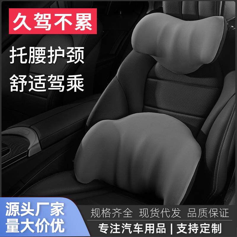 汽车头枕腰靠套装车载座椅支撑车用腰托靠枕记忆棉透气