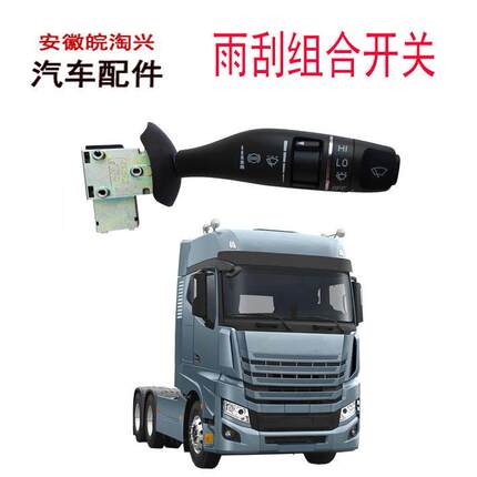 江淮格尔发K7变光组合开 关格尔发跨越雨刮控制开 关灯光开 关原