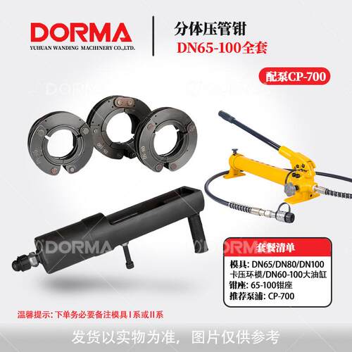 不锈钢管卡压钳分体液压压管钳DN15250压不锈钢水管燕尾环模