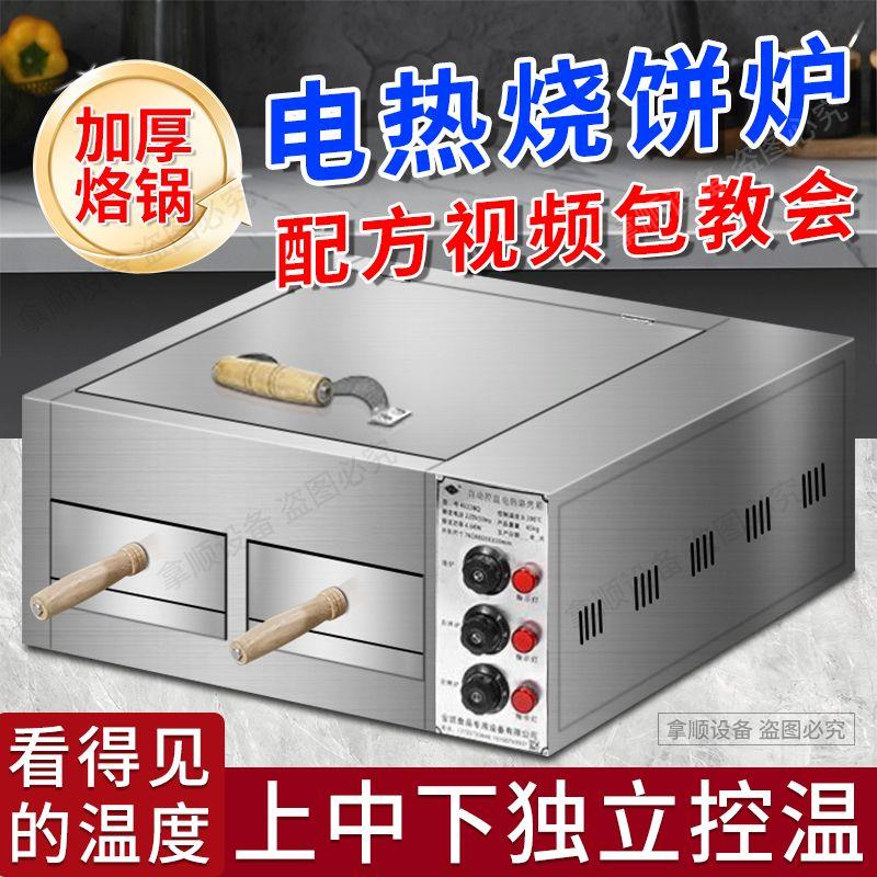 商用驴肉 火烧炉 烧饼炉子老潼关肉夹馍烤炉电烤箱白吉馍烤炉机器