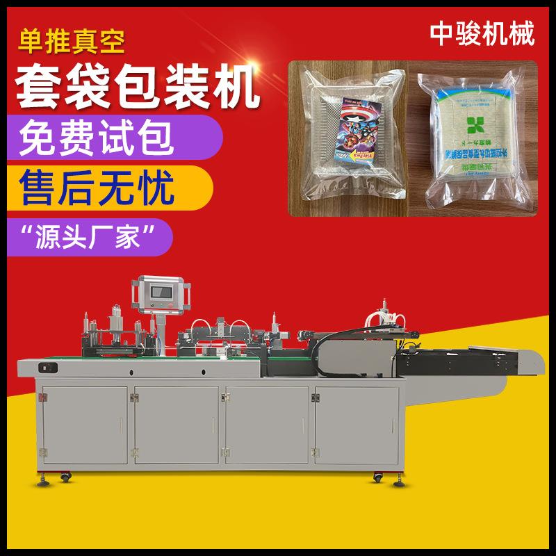 皓源厂新能源电动车电池真空包装机套袋机全自动四边封口罩包装机