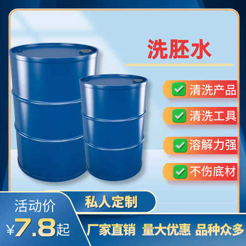 工业清洗剂 洗胚水 低气味 溶解力强 清洁度强 不伤底材 抹字水
