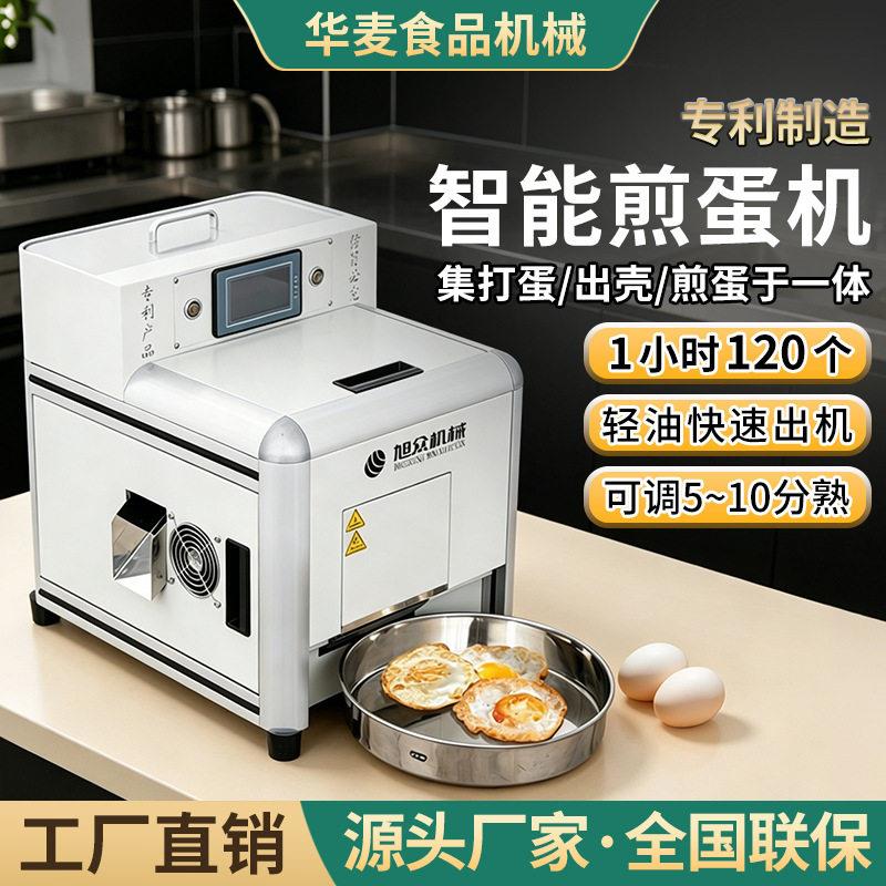 小型全自动煎蛋机多功能煎荷包蛋机器快餐食堂商用智能不锈钢设备