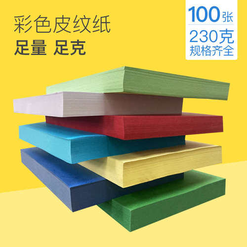 皮纹纸++封面纸加长标书合同文件装订凹凸封皮纸彩色压纹纸