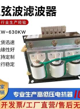 正弦波滤波器三相变频器输出方波消除LC波形转换器DUDT滤波电抗器