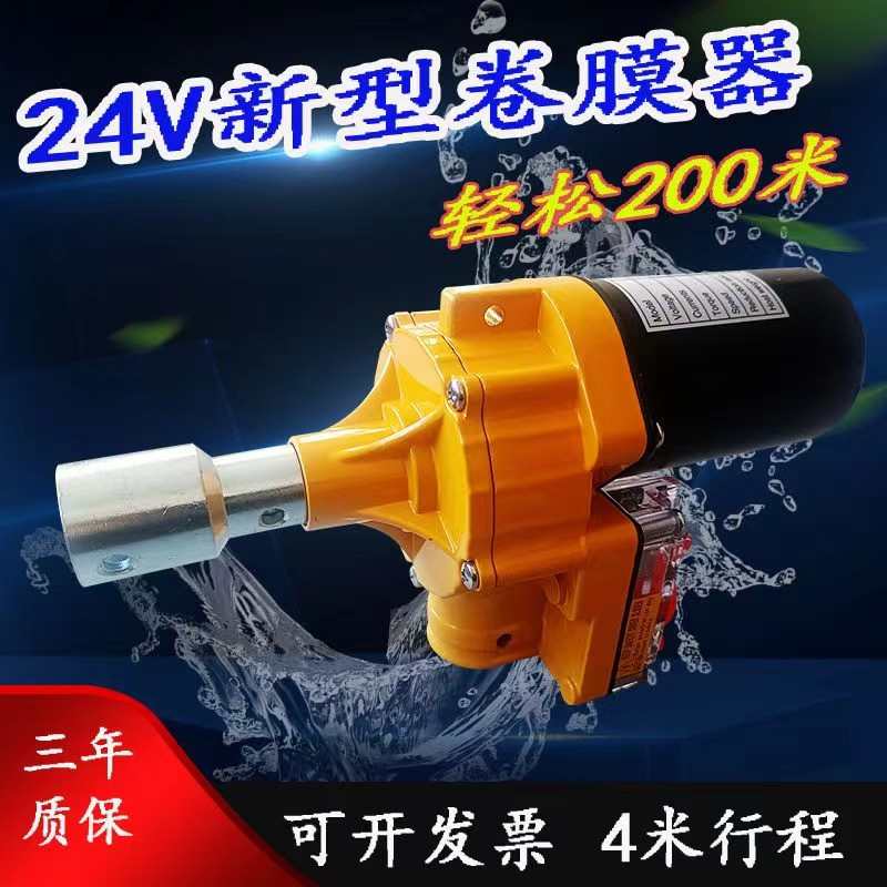 新款电动卷膜器24V卷帘机大棚卷膜机全套配件猪场养殖场卷膜器