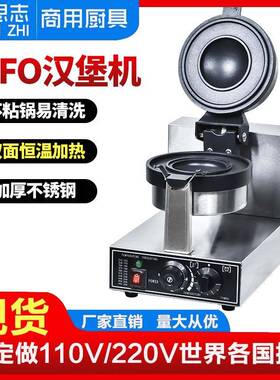 商用电热旋转面包机UFO冰淇淋汉堡机烤饼机冰淇淋雪糕汉堡机