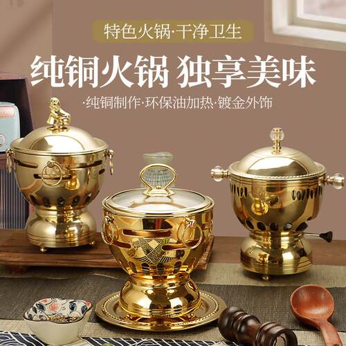 特厚单人铜火锅酒精环保油小火锅一人一位分餐自助每位小铜锅酒店