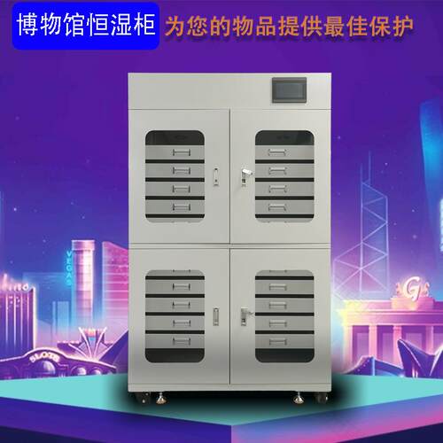 博物馆文物档案恒湿柜油画古董存储柜智能恒湿存储柜干燥柜