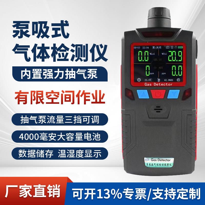 泵吸式六合一气体检测仪有限空间便携可燃有毒氧气一氧化碳报警器