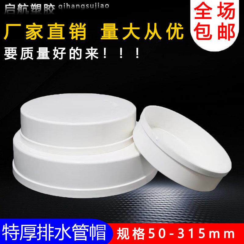 PVC管帽 堵头排水管堵盖管盖子闷头管堵保护盖 50 75 110 160 200图片