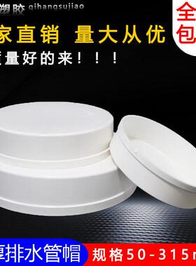 PVC管帽 阻流塞排水管堵盖管盖子闷头管堵保护盖 50 75 110 160 2