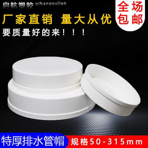 PVC管帽 阻流塞排水管堵盖管盖子闷头管堵保护盖 50 75 110 160 2