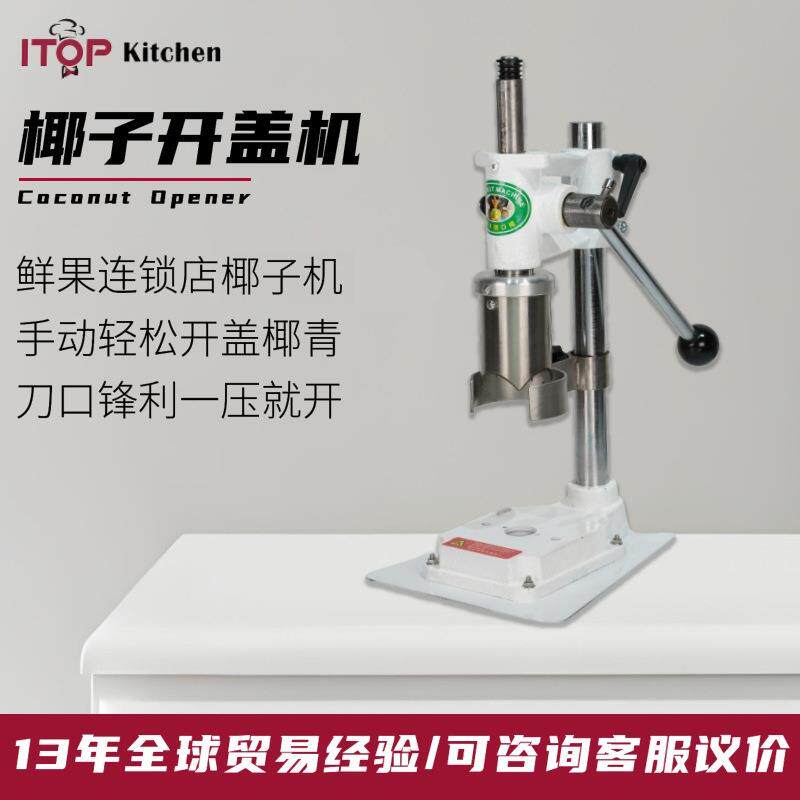 商用款不锈钢手动椰子开盖机 水果生鲜连锁店用椰子打洞开盖器