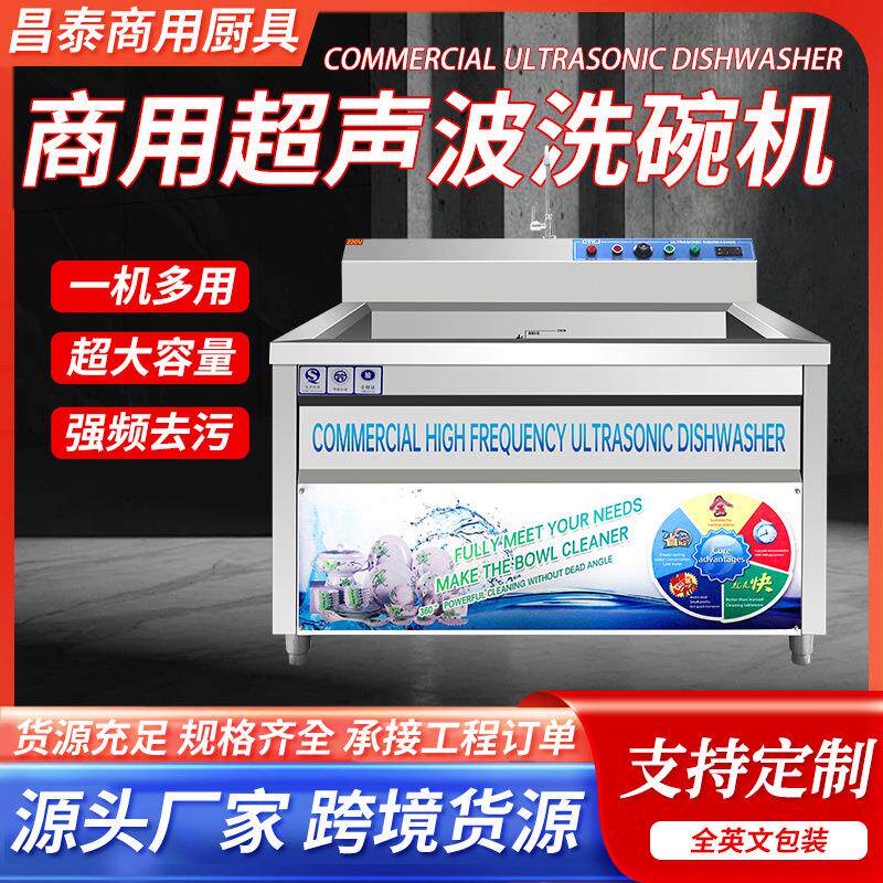 跨境洗碗机商用全自动超声波餐饮饭店食堂餐厅用多功能清洗机