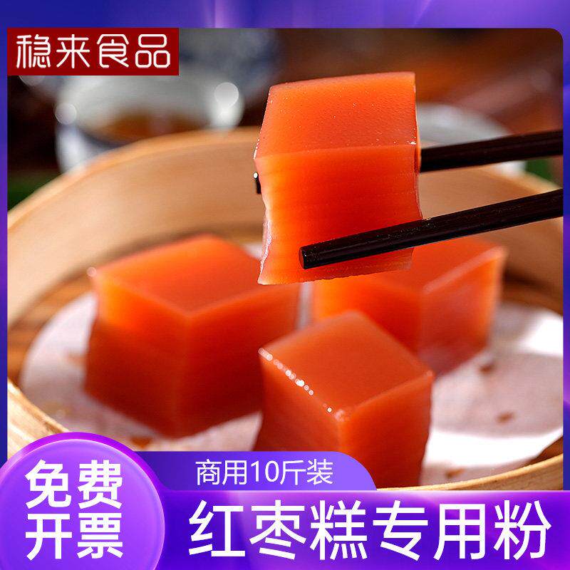 枣皇粉红枣糕专用粉预拌粉广式茶楼点心糕点千层糕酒楼商用10斤装