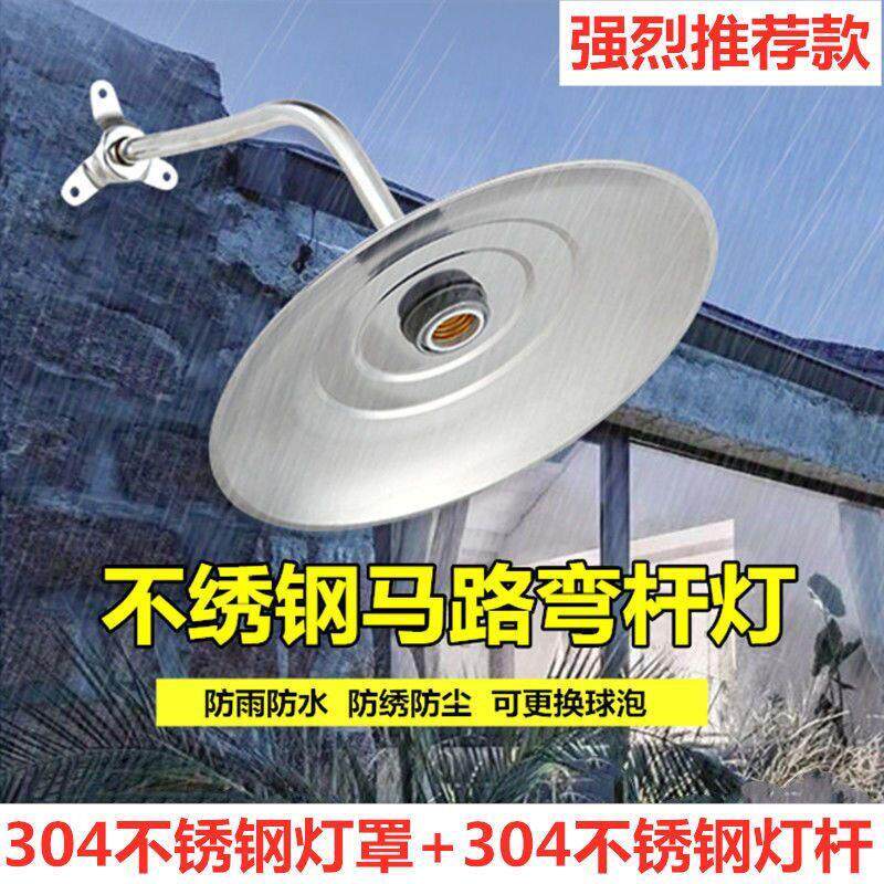 德国品质户外马路弯杆路灯 304不锈钢防雨水灯罩门头庭院露天室外