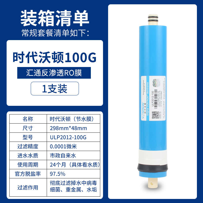 汇通RO膜1812-50G/75G/100G反渗透RO膜纯水机净水器通用滤芯