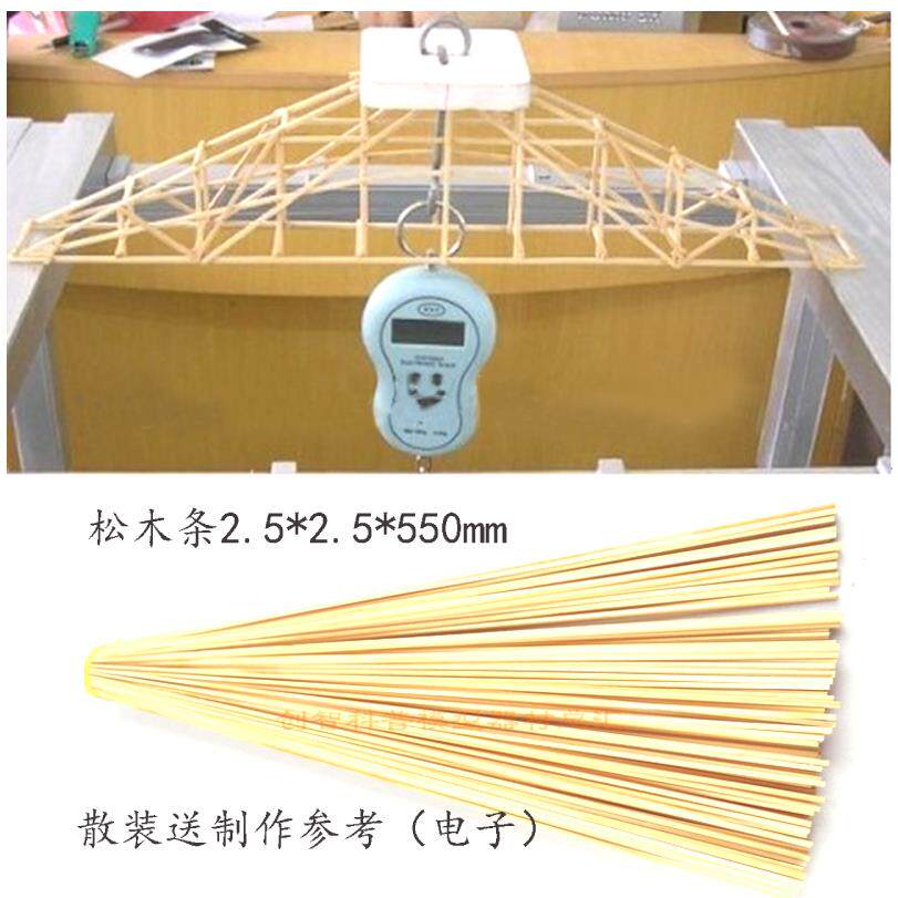 木结构桥梁2.5*2.5*550mm松木条中天承重设计制作竞赛装建筑模型