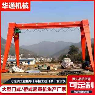 龙门吊25t遥控龙门行车10吨20吨MH型花架单梁门式 起重机遥控操作