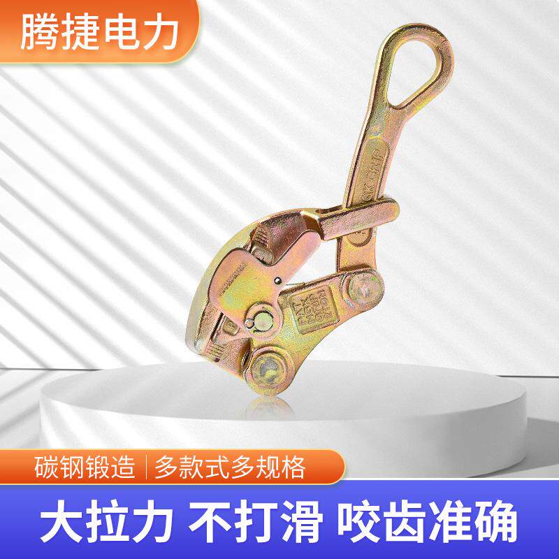 厂EBE家货现丝绳子卡头拉线紧器手动夹线器多钢功能卡线器电力卡