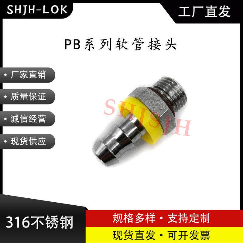 SHJH替换Swagelok316不锈钢 SS-PB4-4ST PB软管连接接头带挡圈