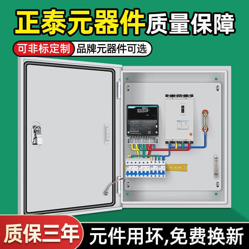 三相四线电表箱380v明装低压成套计量配电箱成品开关箱家用电源箱