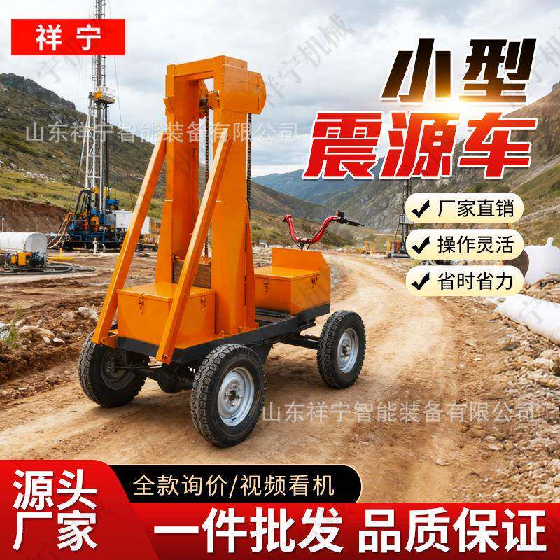 工厂直销小型地震勘探车工地山区地质探测设备自行式落重震源车