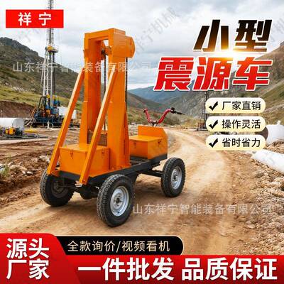工厂直销小型地震勘探车工地山区地质探测设备自行式落重震源车