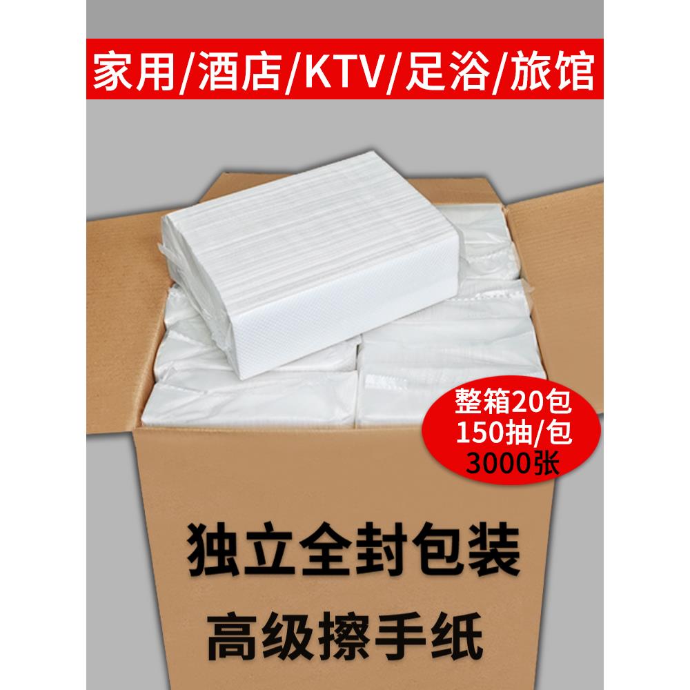 擦手纸酒店卫生间商用檫手纸厨房洗手间厕所纸巾家用抽取式整箱