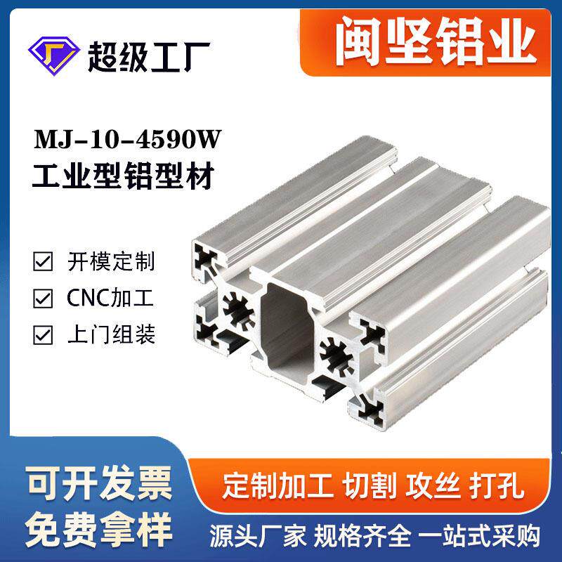 工业铝型材4590W铝合金型材框架设备防护罩重型配件流水线台