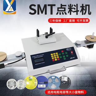 全自动SMT盘料机电容电阻零件计数器smd大盘小盘电子贴片点料机
