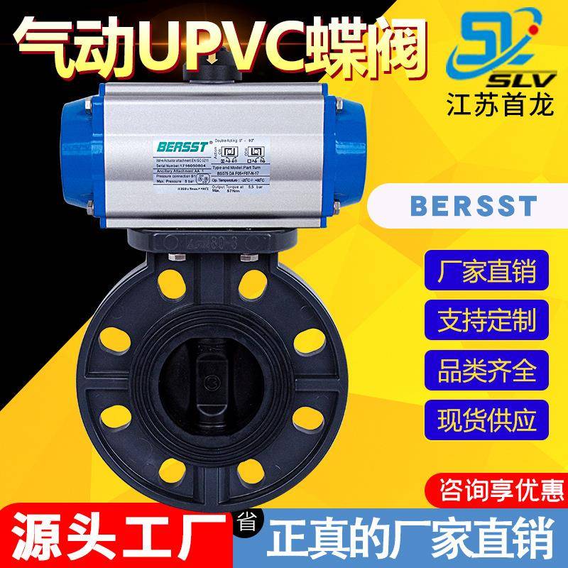 BERSST气动软密封对夹蝶阀耐酸碱塑料对夹式蝶阀气动塑料蝶阀