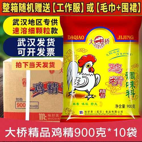 大桥鸡精900g*10袋调味料商用精品鸡精鸡粉炒菜烹调餐饮专用整箱