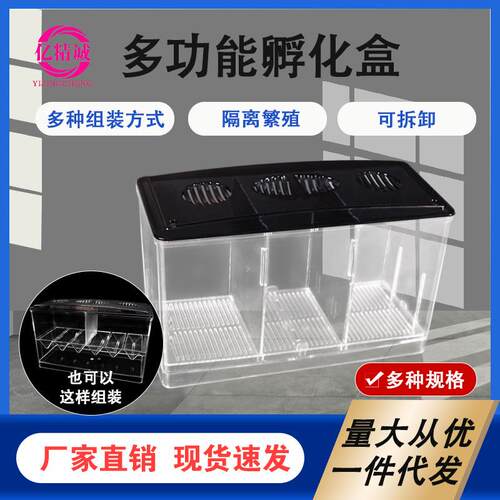 斗鱼隔离盒 亚克力独立繁殖盒多功能观赏鱼缸外饲养孔雀鱼孵化盒