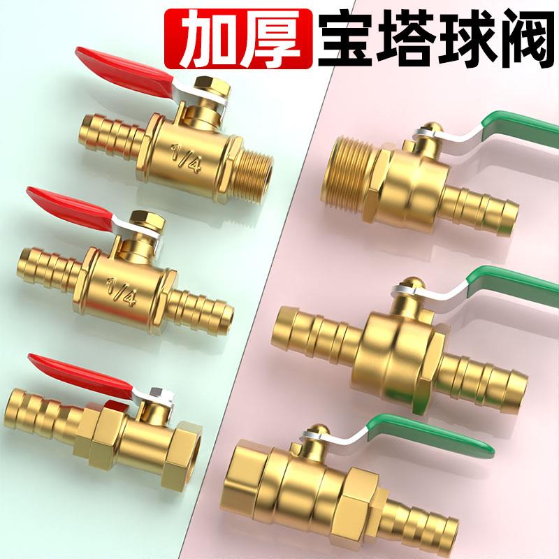 球阀开关小阀门水管气管开关阀油管软管直通气阀内外丝宝塔6/8mm