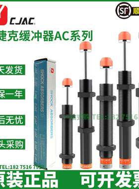 CJAC西捷克AC1416 2020 2030 2580 2050-2-3-1KW机械手油压缓冲器
