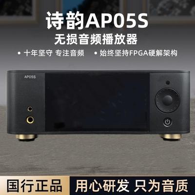 诗韵AP05S发烧级台式HIFI无损音乐播放器声卡蓝牙WAV母带数字转盘