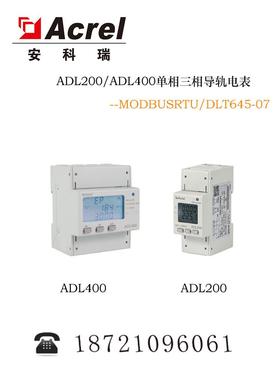安科瑞ADL400/CADL200/C单相/三相导轨式电能表直接/互感器接入