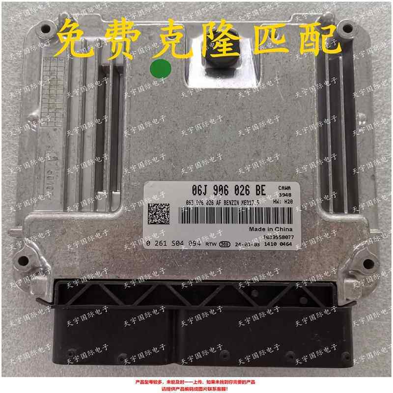 ECU MED17.5 适用大众发动机电脑板 06J906026BE 0261S04094