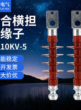 5fs绝缘柱支柱线路10kv发电复合 -担支撑硅橡胶-横绝缘子高压风力