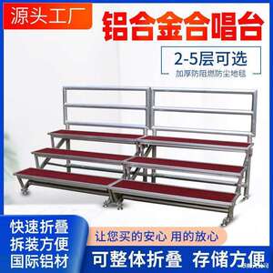 铝合金合唱台阶三层可折叠步梯移动阶梯校园拍照实木踏步大合影台