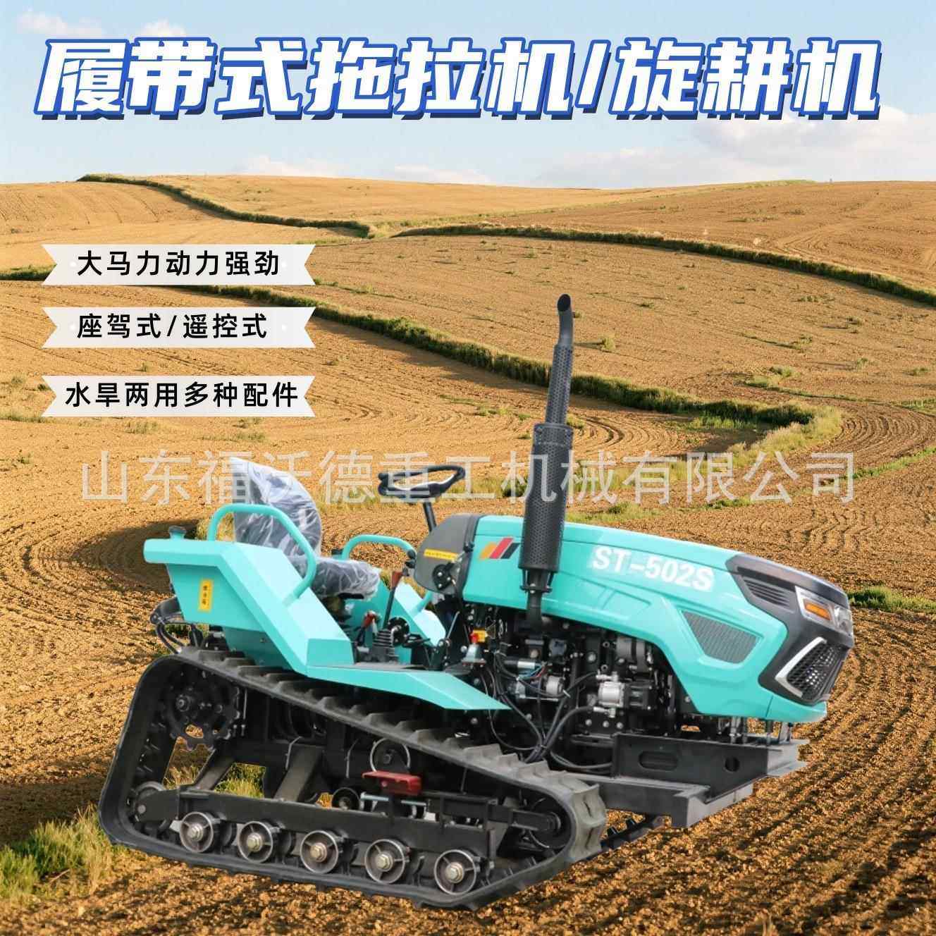 遥控履带拖拉机大马力多功能开沟推土旋耕机小型水旱两用拖拉机