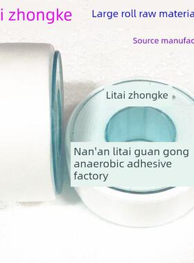 力泰生料带101水胶布优质防水密封带20米加宽加厚家用止水生胶带